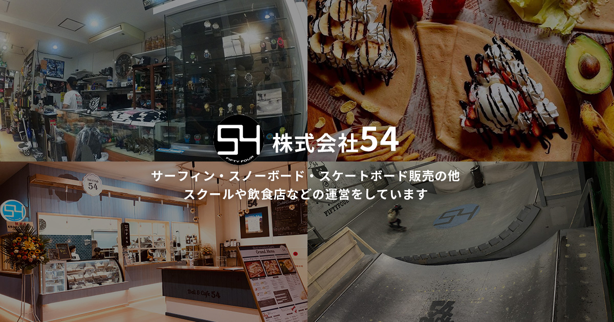 株式会社54の写真(東京都羽村市)